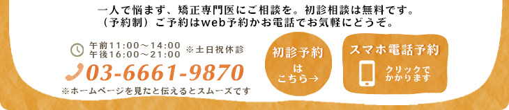 TEL03-6661-9870