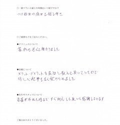 2024 治療終了後
